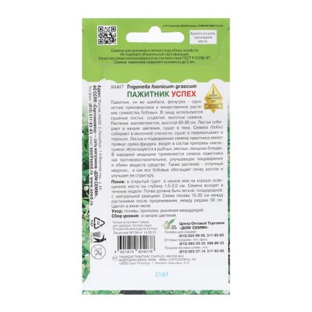 Cloth seeds "Success 25", 6 pcs-1