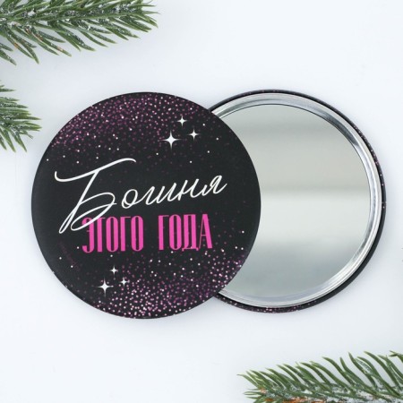 Mirror Pocket "Goddess of this year", d = 7 cm-1