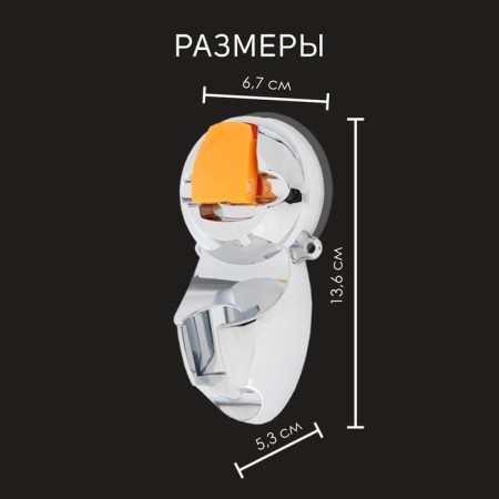 Holder for shower watering can Zein Z74, on vacuum suction cup, plastic, chrome/orange-3