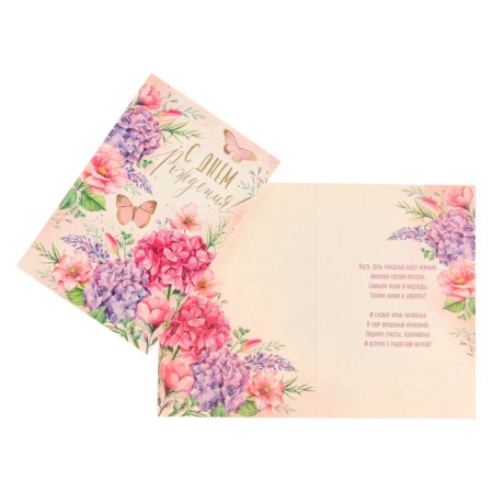 Postcard "Happy Birthday!" embossing, butterflies, hydrangeas, 12 x 18 cm