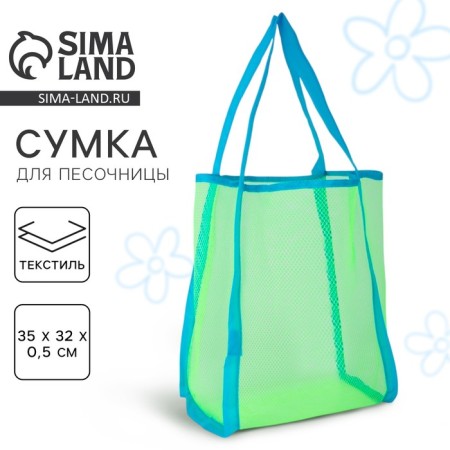 Bag beach for sandbox, 35*32*22cm, green color