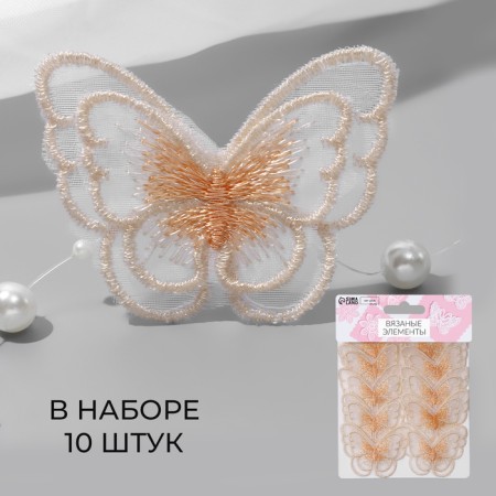 Knitted elements "Double butterflies", 5 × 4 cm, 10 pcs, peach color