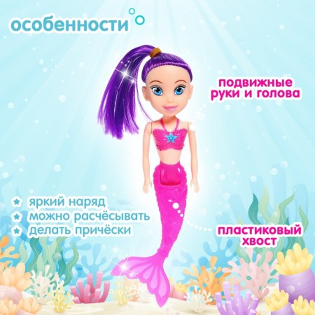 Fairytale doll "Mermaid", mix-2