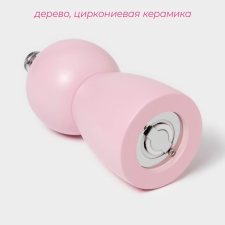 Mill for spices of the Dolyan "Cloud", 13.2 cm, pink color-1