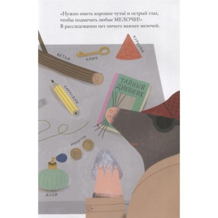 Detective mole. Pintonato K.-4