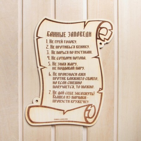 Bath signs "Bath Commandments"