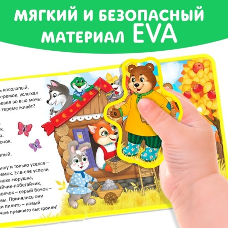 Book with soft puzzles EVA "Teremok", 12 p.-4