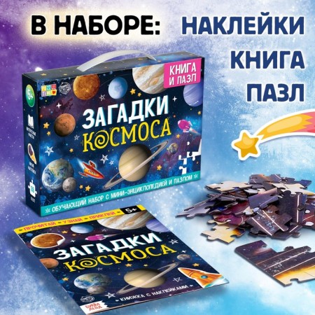 Educational set "Space Riddles", book and puzzle-1