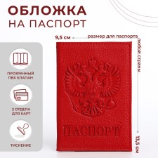 Cover for passport, coat of arms, red color