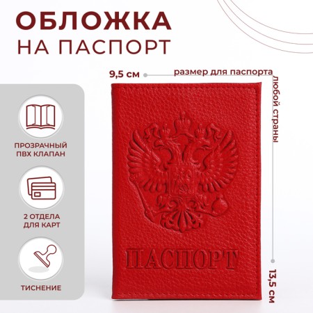 Cover for passport, coat of arms, red color