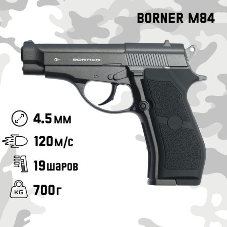 Pneumatic pistol "Borner M84" cal. 4.5 mm, 3 j, bldg. metal, up to 120 m/s