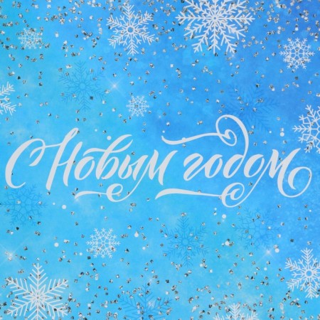 New Year. Package Paper Gift New Year craft "Magic" 18 x 8 x 25 cm.-1