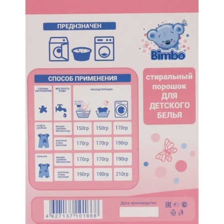 Bimbo washing powder, for washing children's linen, 350 g-1