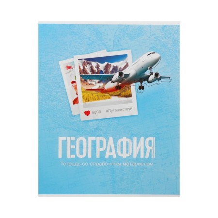 Subject subject calligrata "photo", 48 sheets in a cage geography, with reference material, cover coated cardboard, block offset