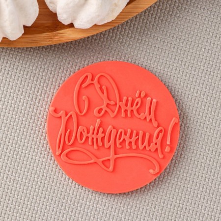 Silicone Mold for Cloudberries and Chocolate "Happy Birthday", D = 7 cm, Color Transparent-4