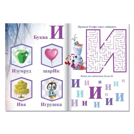 The training book "Learning to read. Learn vowels ", 1 step, a5, 24 pp., Cold heart-2