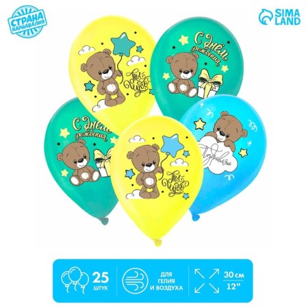 Shar Latex 12 “Happy Birthday”, cute bear, pastel, boy, set of 25 pcs.