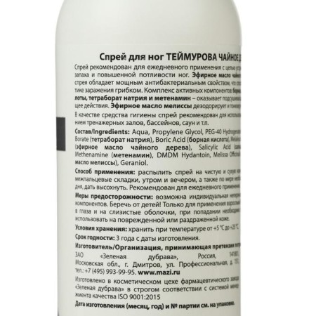 Teimurov’s legs spray tea tree, from smell and sweat, 150 ml-1