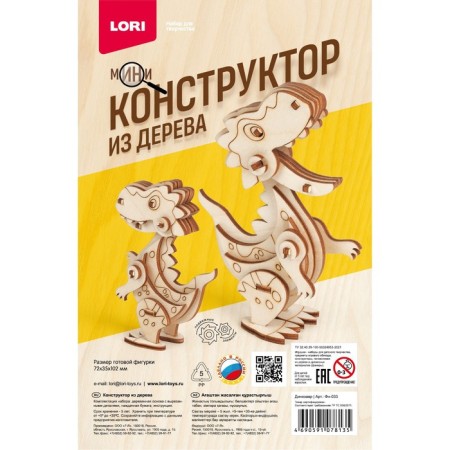 Mini designer made of wood "Dinosaur"