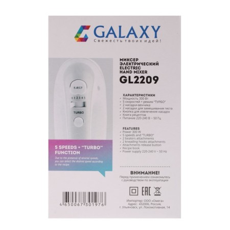 Mixer Galaxy GL 2209, manual, 300 watts, 5 speeds, turbo mode-7