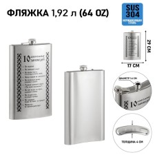 Flask for alcohol and water, 1.92 l, 