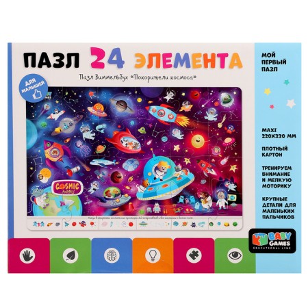 Puzzle Wimmelbuk "Cosmos conquerors", 24 elements-1
