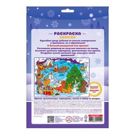 Coloring "Winter" format A3-1