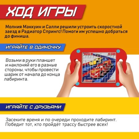 Board game "Funny Labyrinth", Cars-2