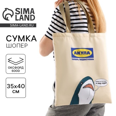 Bag-shop "Idea", departure without lightning, without lining, beige, 35 x 0.5 x 40 cm