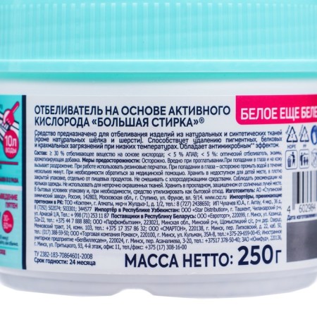 The bleaching large washing based on active oxygen, 250 g-2