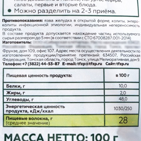 Siberian bran "Berry Power", crispy, 100 g-3