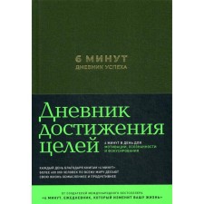 6 minutes. Success diary + bookmark. Spenst D.