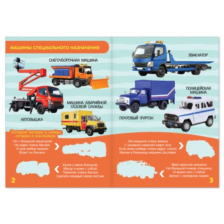 Book with stickers "Transport", 12 p.-1