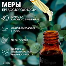 Эфирное масло "Эвкалипт" 10 мл с пипеткой
