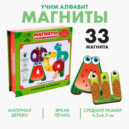 Developing magnets "Russian alphabet", 33 pcs.