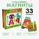 Developing magnets "Russian alphabet", 33 pcs.