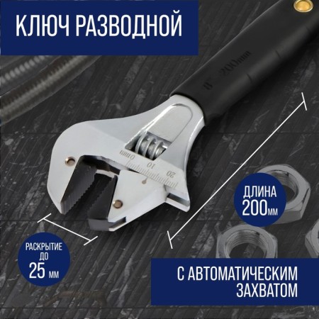 The key tundra key, automatic grip during rotation, rubberized handle, 200 mm