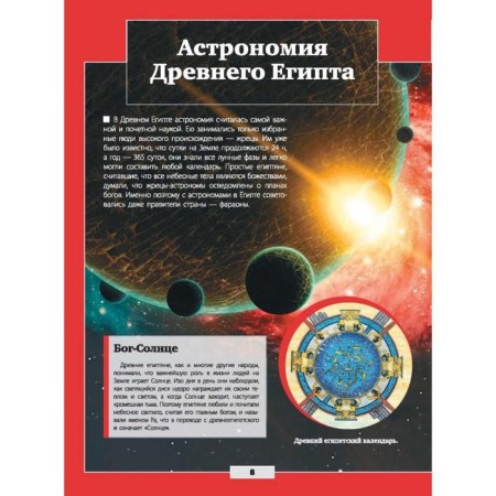 Encyclopedia "Universe and Cosmos"-5