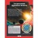 Encyclopedia "Universe and Cosmos"