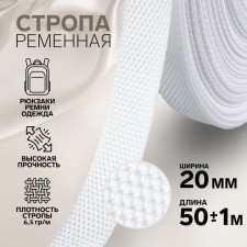 Ratele sling, 20 mm, 50 ± 1 m, density 6.3 g/m, white color No. 3