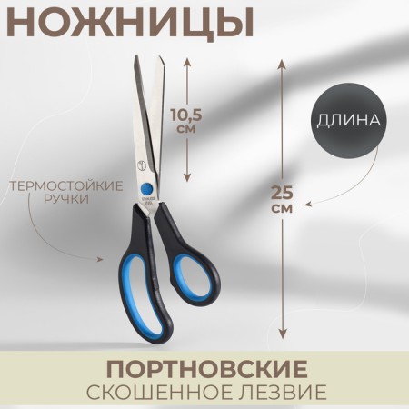 Portnovsky scissors, mowed blade, heat -resistant pens, 9.8 ’’, 25 cm, black/blue color