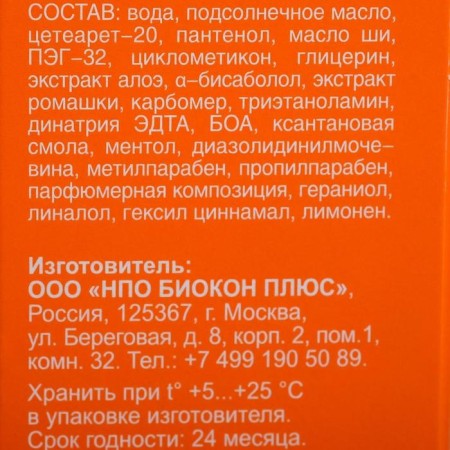 Panthenol spray-balm after tanning cooling, soothing, for the whole family, 100 ml-1