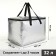 Bag-Term style 32l, 40*28*28cm, lightning department, foil, silver