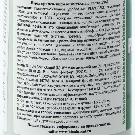 Fertilizer Plantafol (Plantafol) NPK 10-54-10 + ME + sticking, 150 g-1