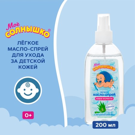 Oil spray my sun children, with aloe 200ml