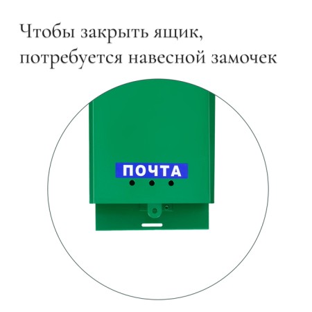 Mailbox “mail”, vertical, without a lock (with a loop), green-2
