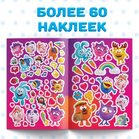 Reusable stickers "Best Friends", A4 format, Smeshariki-2