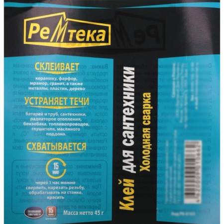 Cold welding of a remotek for plumbing, 45 grams-2