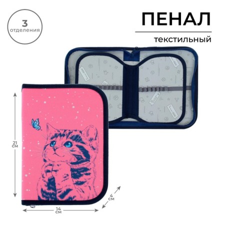 Penal 3 sections, tab inside, 140 x 210 x 40 mm, fabric, calligrata top Block "Kotik"