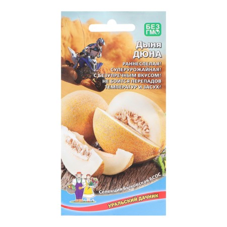 Melon seeds "dune", 10 pcs